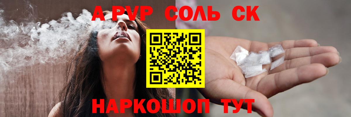 A-PVP мука  Альфа ПВП СК  Alfa_PVP  Вход с VPN  Гусиноозёрск 