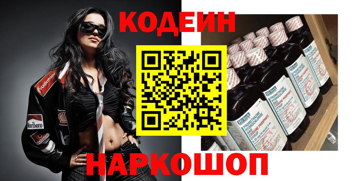 Кодеиновый сироп Lean напиток Lean (лин)  Кодеиновый сироп Lean Purple Drank  Гусиноозёрск  Вход с VPN 