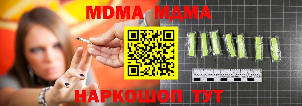 МДМА  MDMA молли  Вход с VPN  Гусиноозёрск 