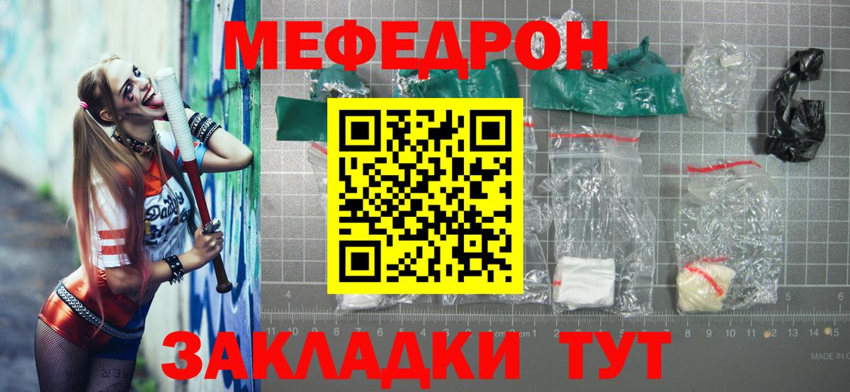 Меф мяу мяу  Гусиноозёрск