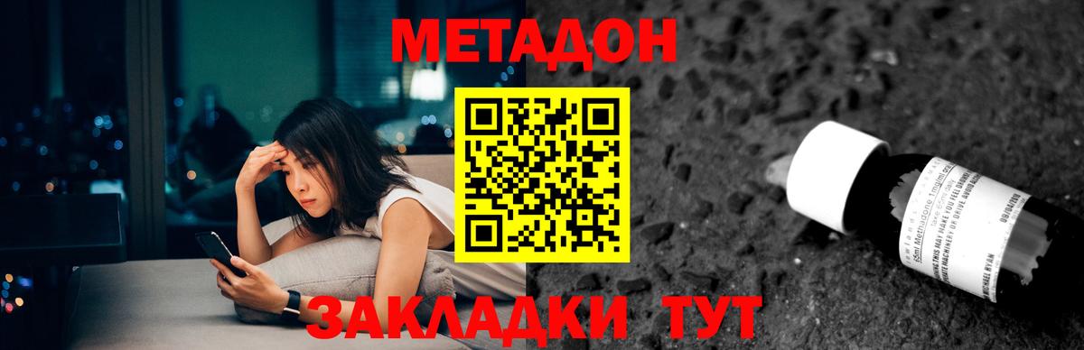 Метадон белоснежный  Вход с VPN  Метадон кристалл  Гусиноозёрск 