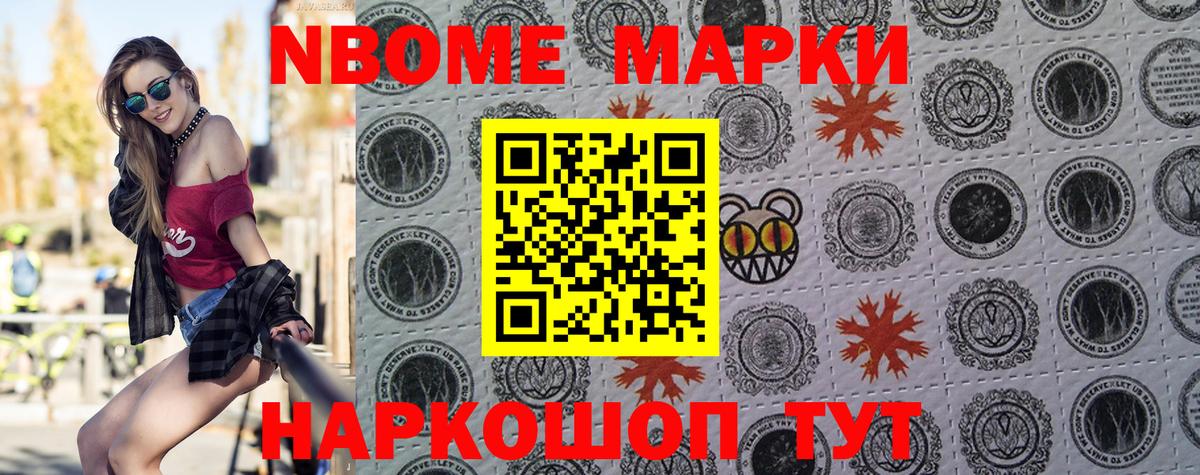 Марки NBOMe 1,5мг Гусиноозёрск